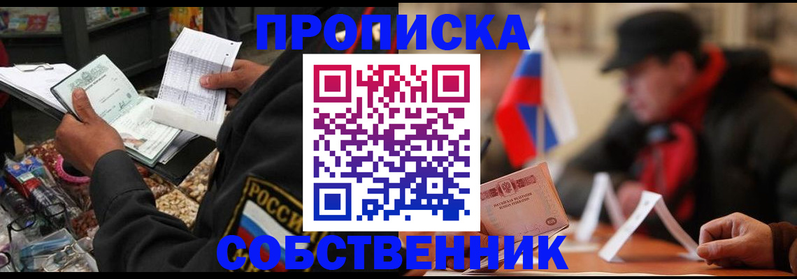 прописка ребенка в Чаплыгине