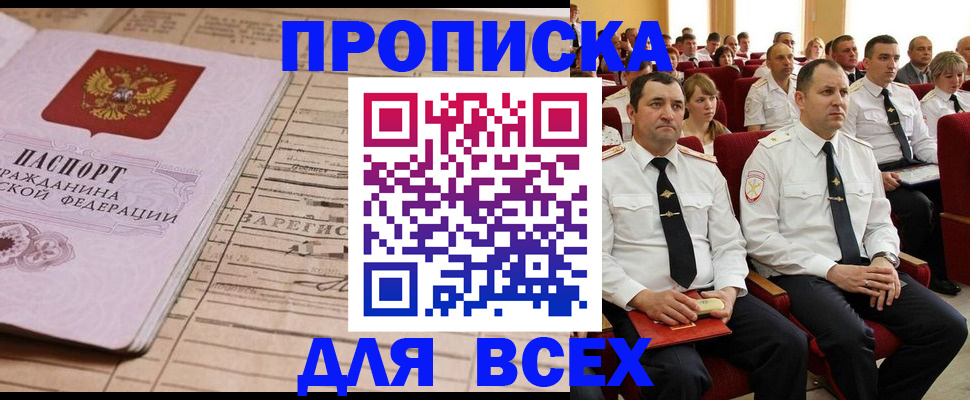 прописка для работы в Чаплыгине