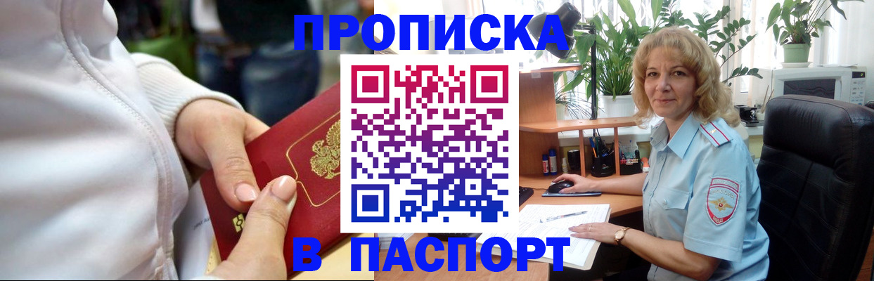 прописка ребенка в Чаплыгине